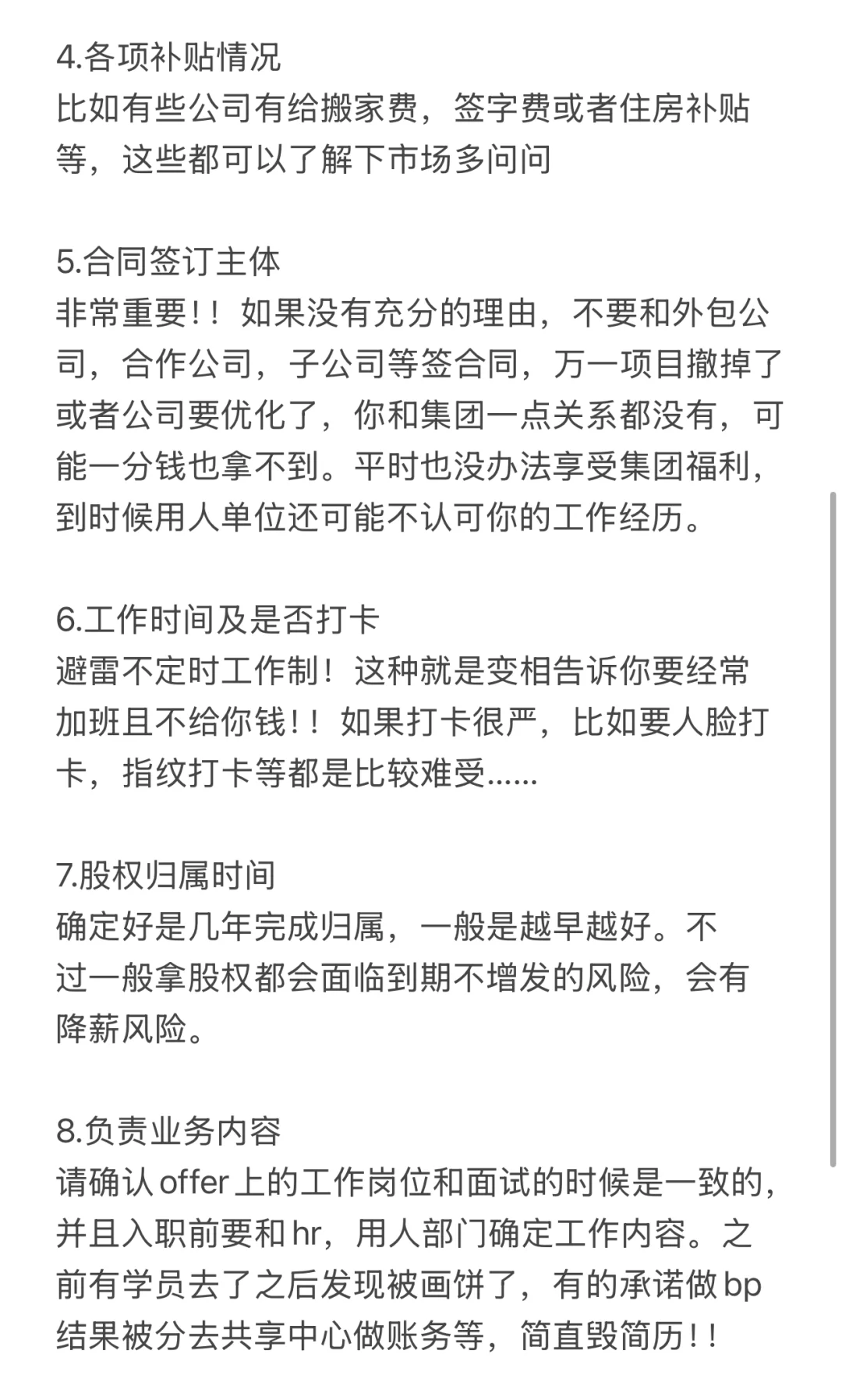 所有人跳槽都要和下家确认的问题清单-下篇