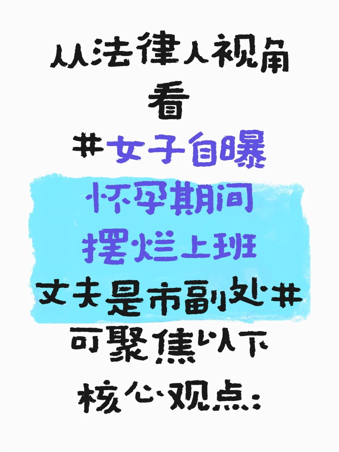 老公副处是假的!但编外背锅是真的?