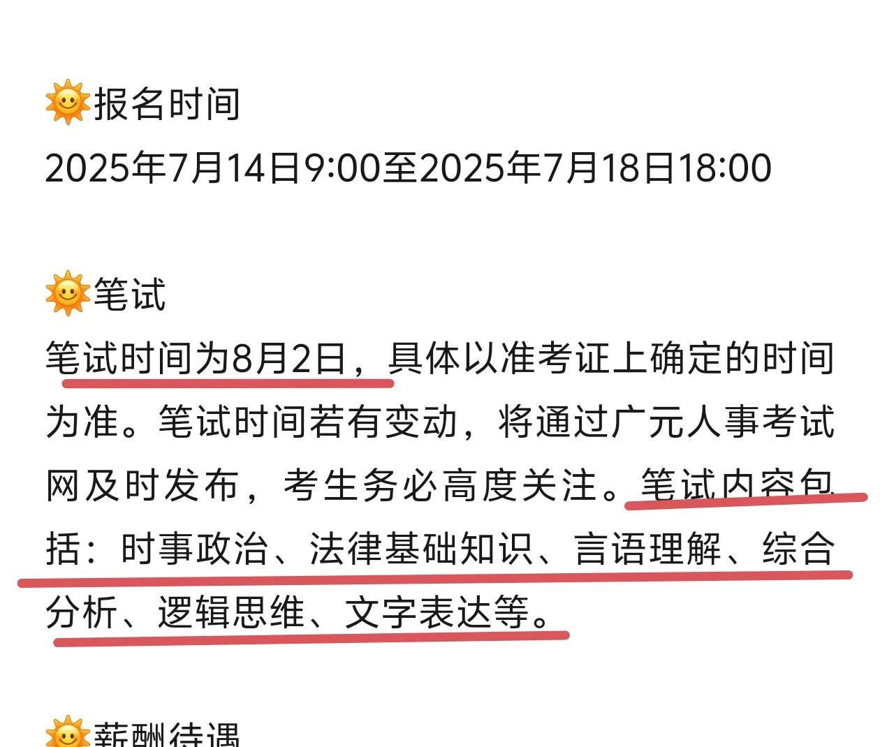 8.2四川广元市聘用制书记员招聘，有点心疼