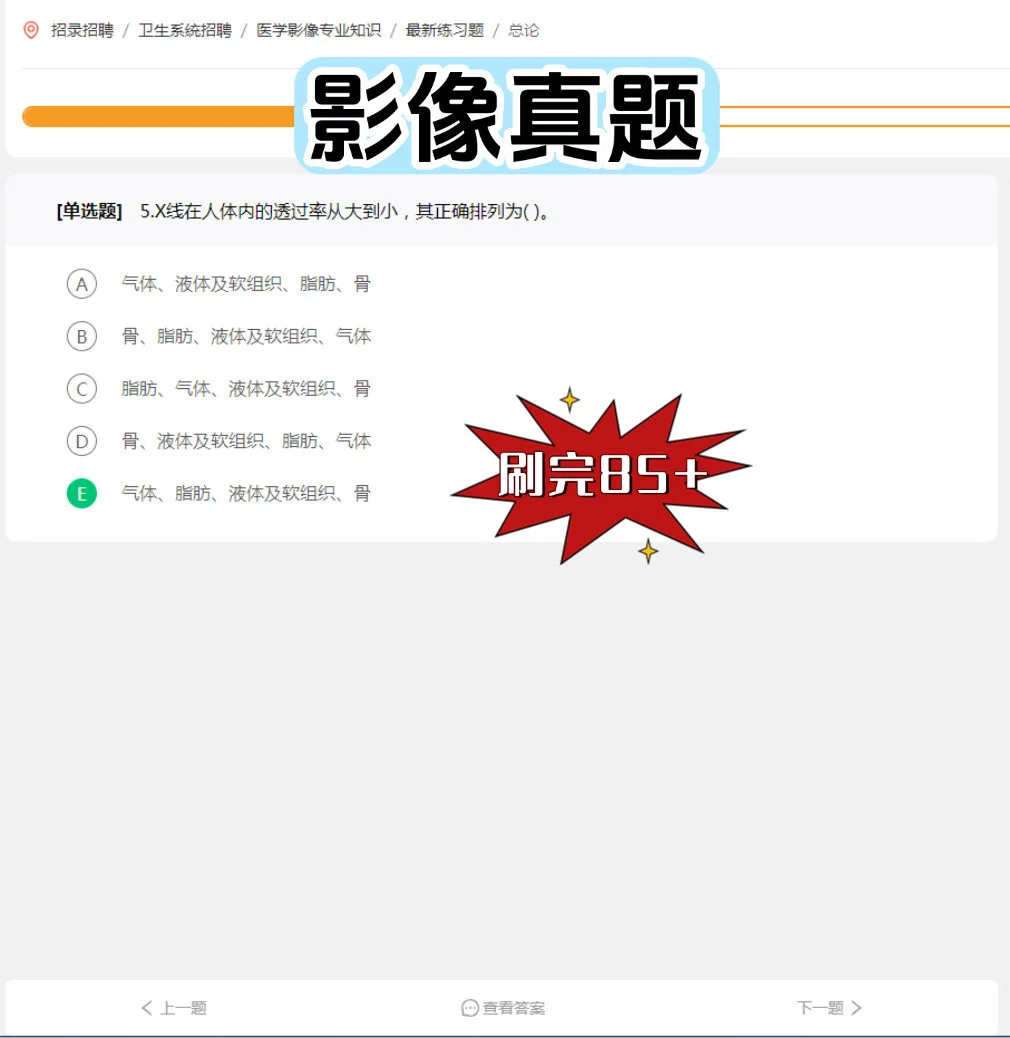 梅河口市卫生健康局招聘?笔试题库