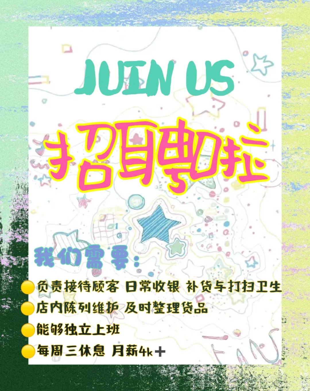 杂货铺招人啦!!!坐标?郑州-海滩街