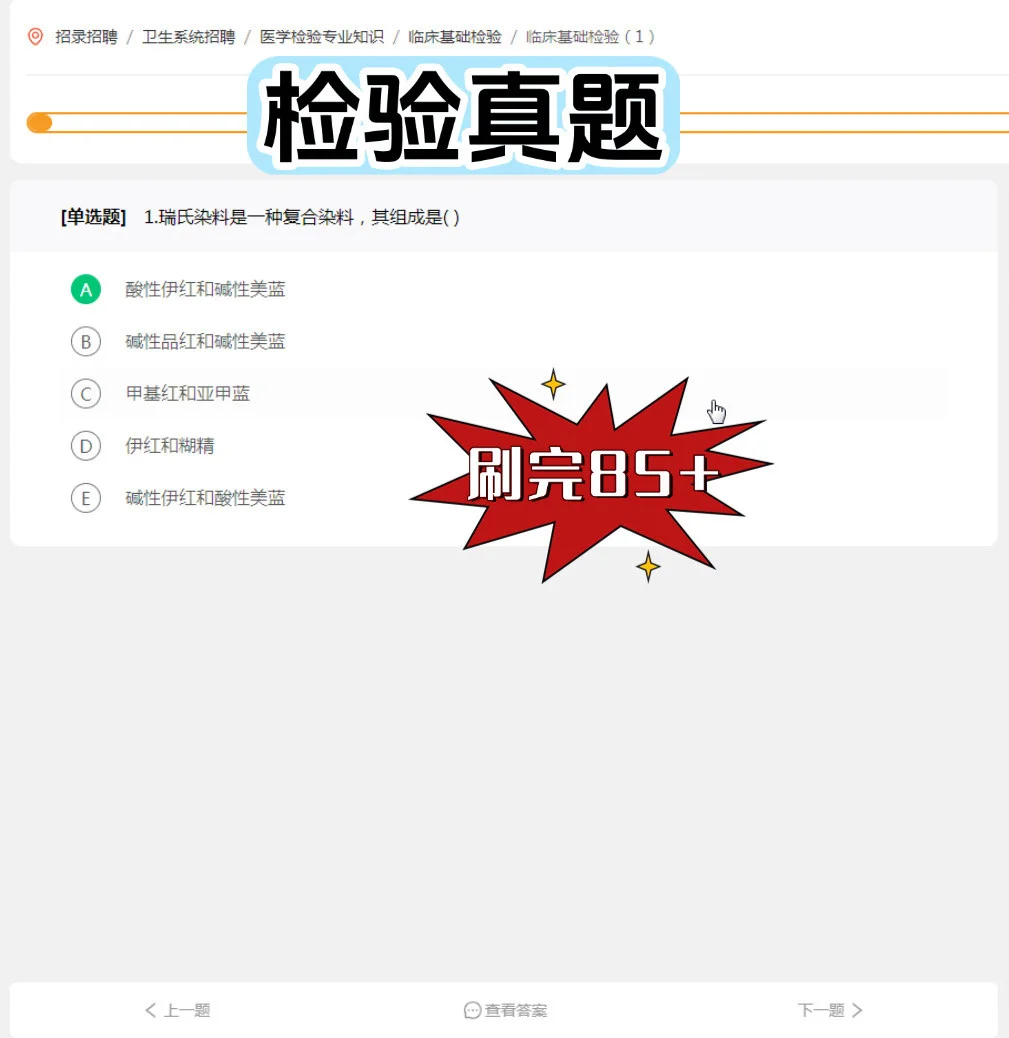 梅河口市卫生健康局招聘?笔试题库