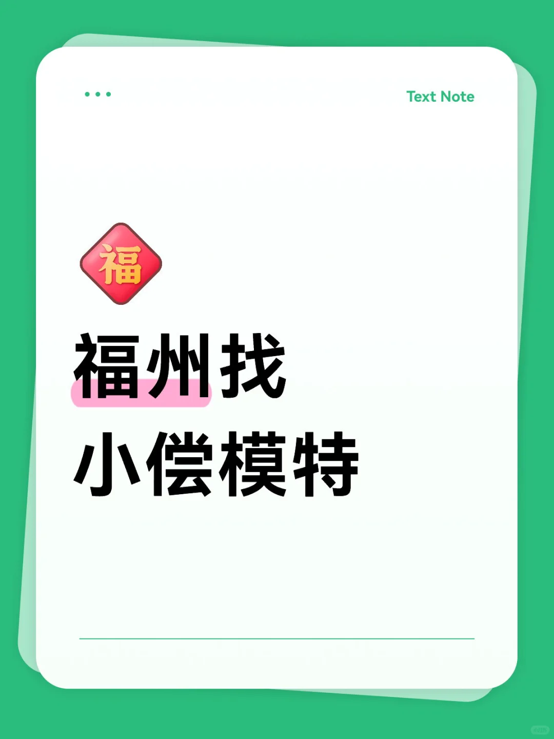 ? 长期招募写真模特(偏日常风)