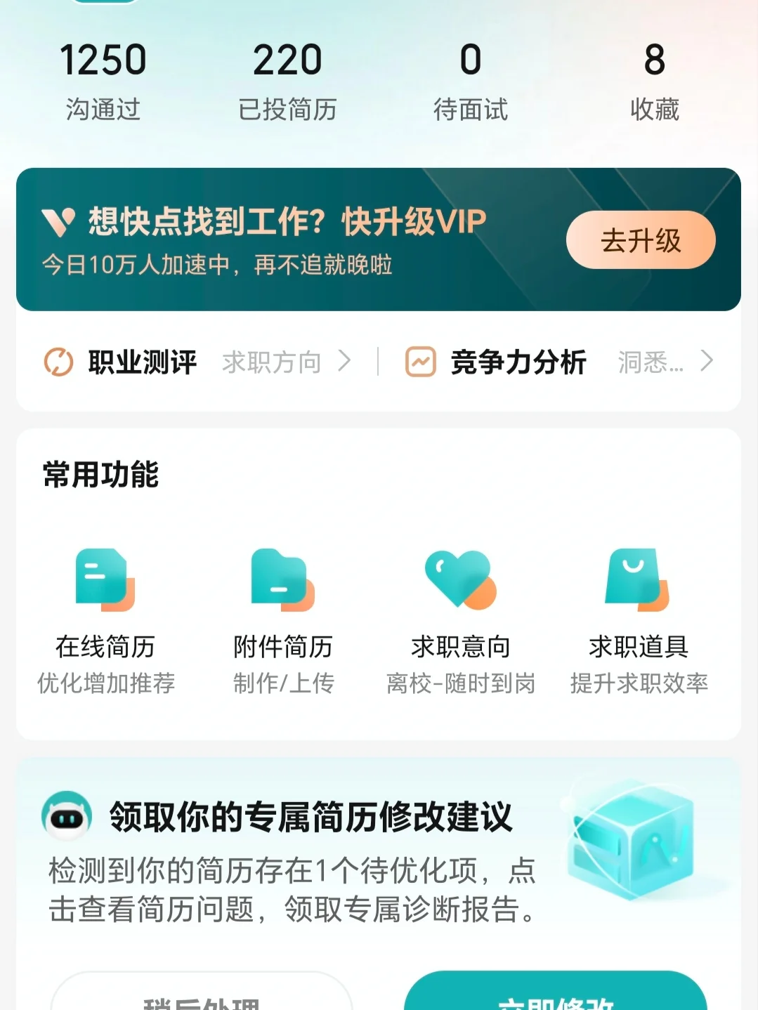 是的应届生终于找到工作了