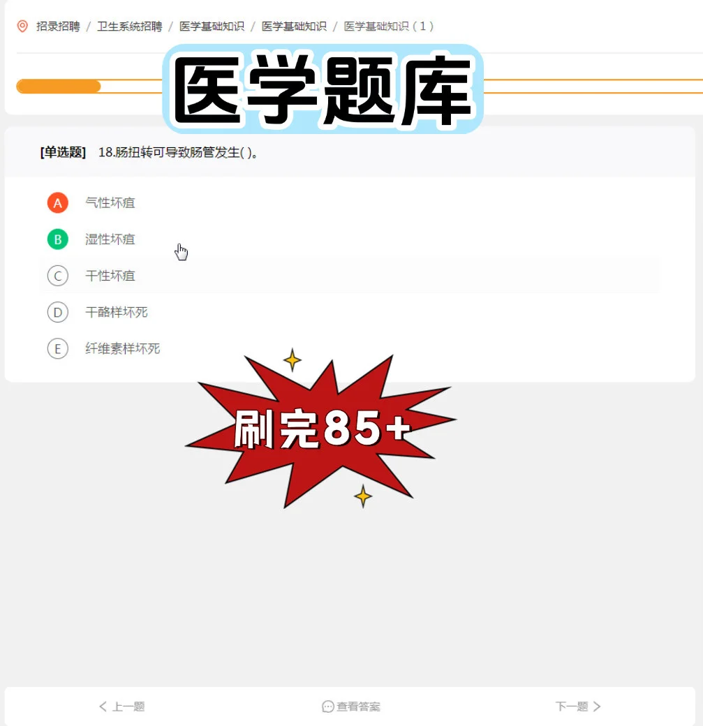 梅河口市卫生健康局招聘?笔试题库