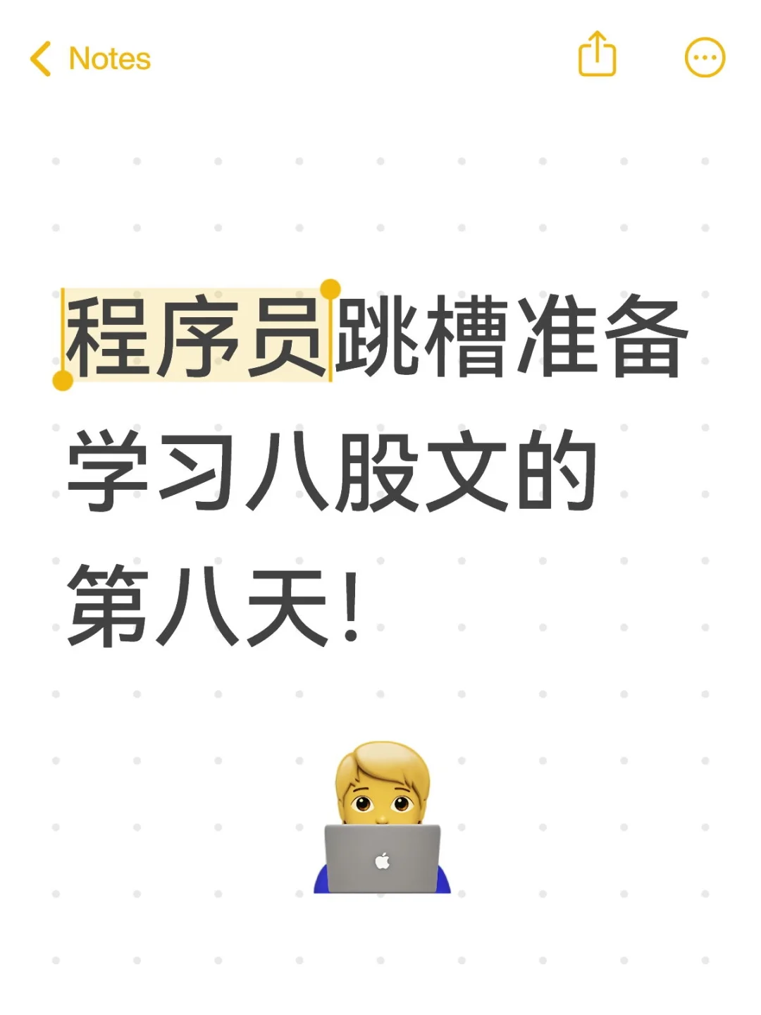 程序员跳槽准备学习八股文的第八天！