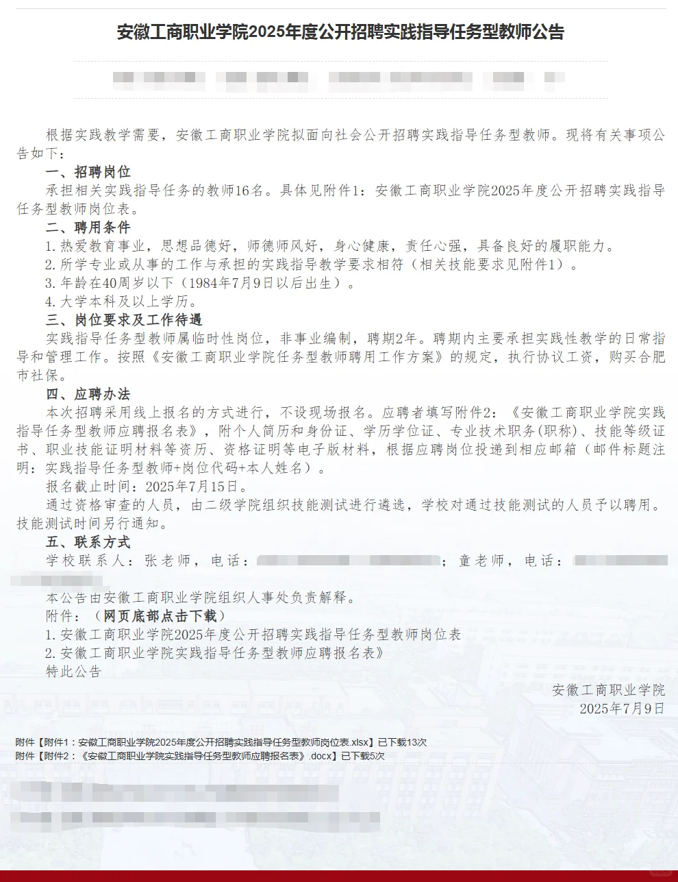 安徽工商职业学院2025年招聘教师公告
