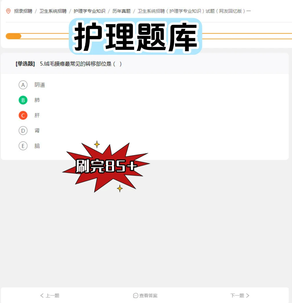 梅河口市卫生健康局招聘?笔试题库