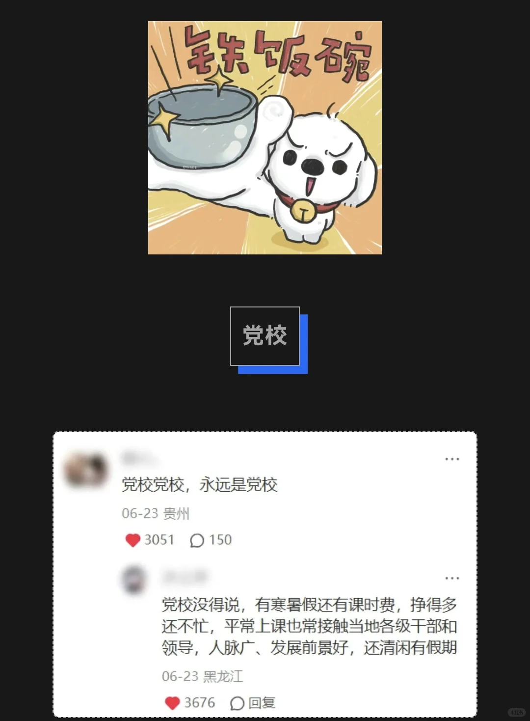 体制内最想去的单位出现了！早知道早受益！