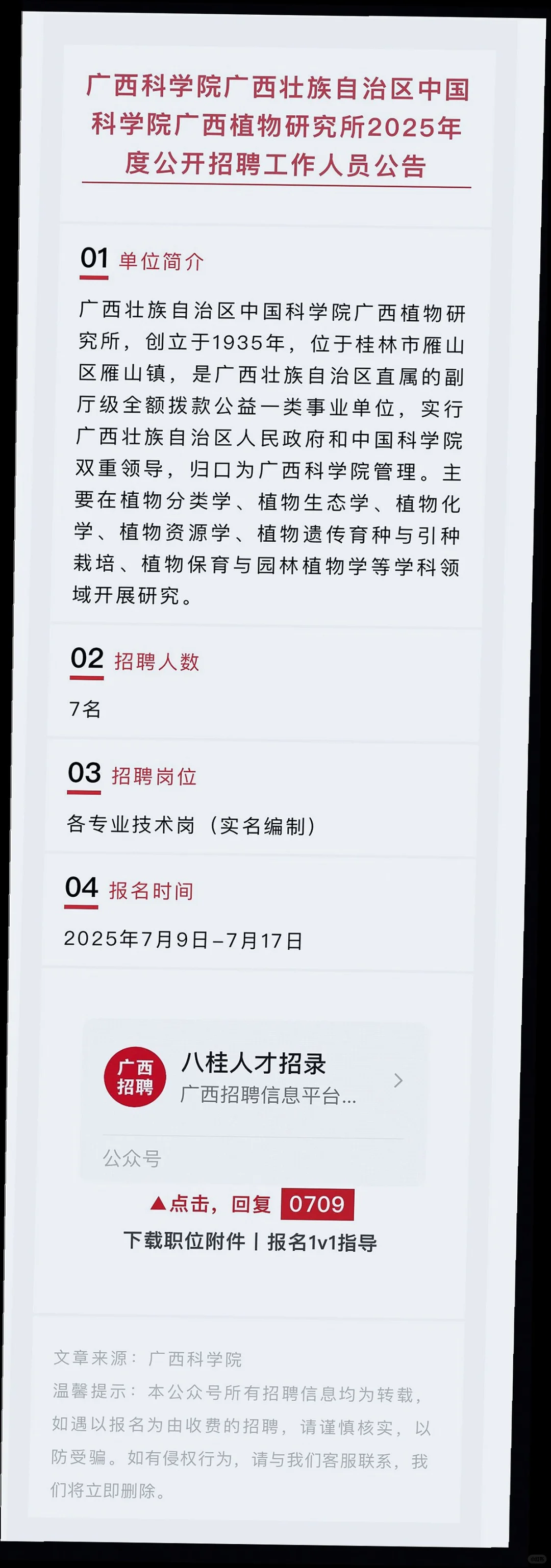 桂林贺州多单位实名编制招聘啦?