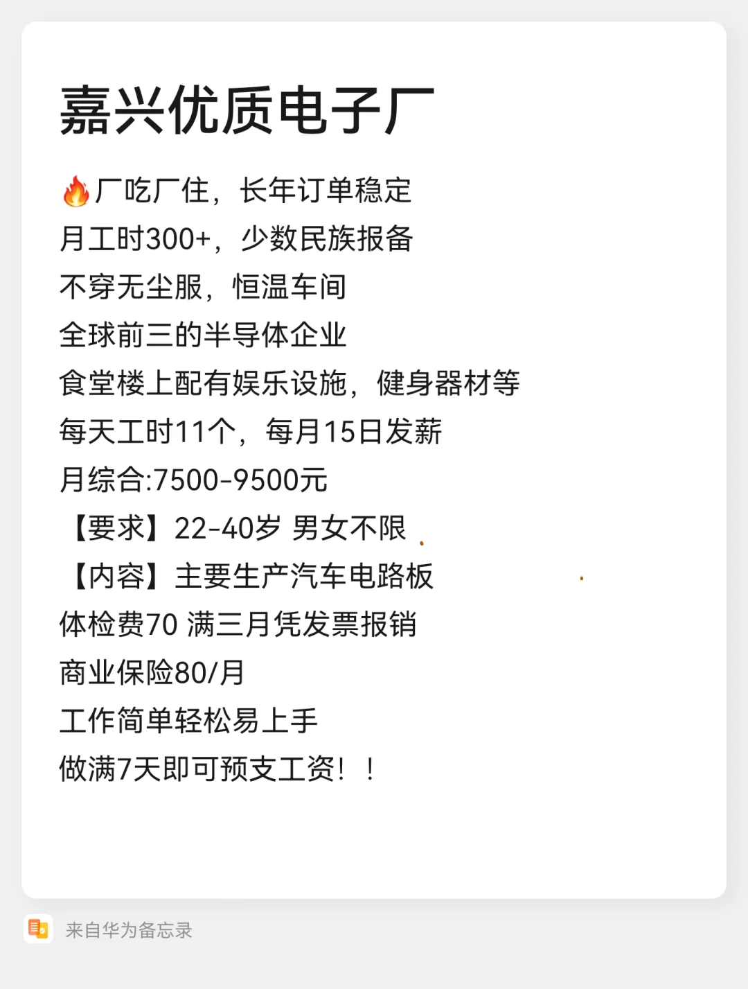 河南人在嘉兴做招聘