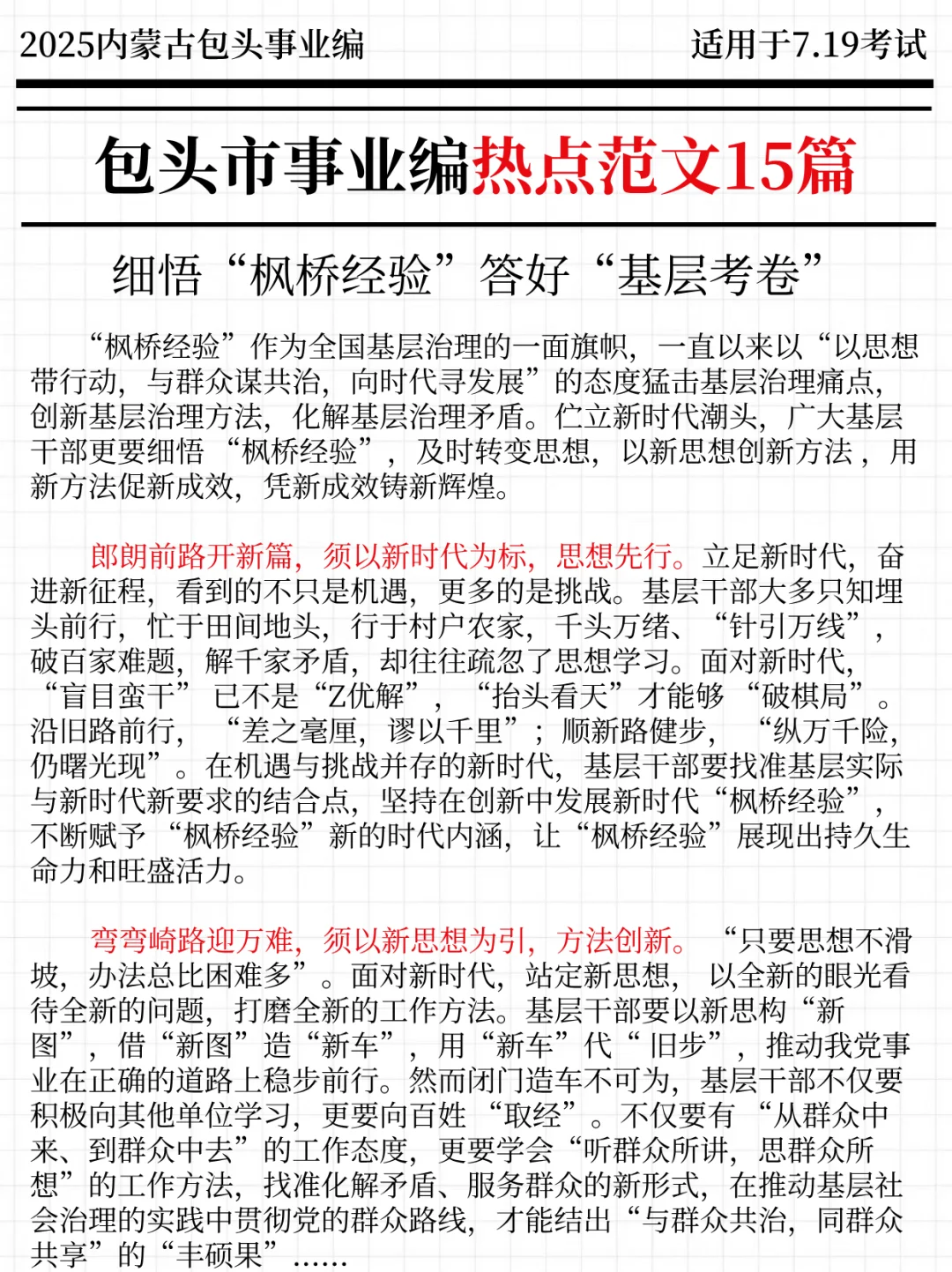 7.19包头事业编其实挺水的(平民版)