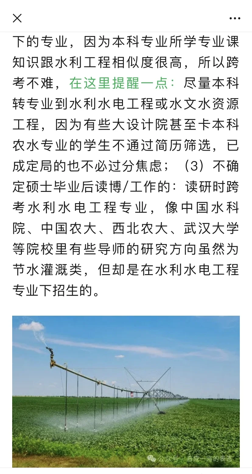 水利工程硕博生毕业就业选择(含农水)