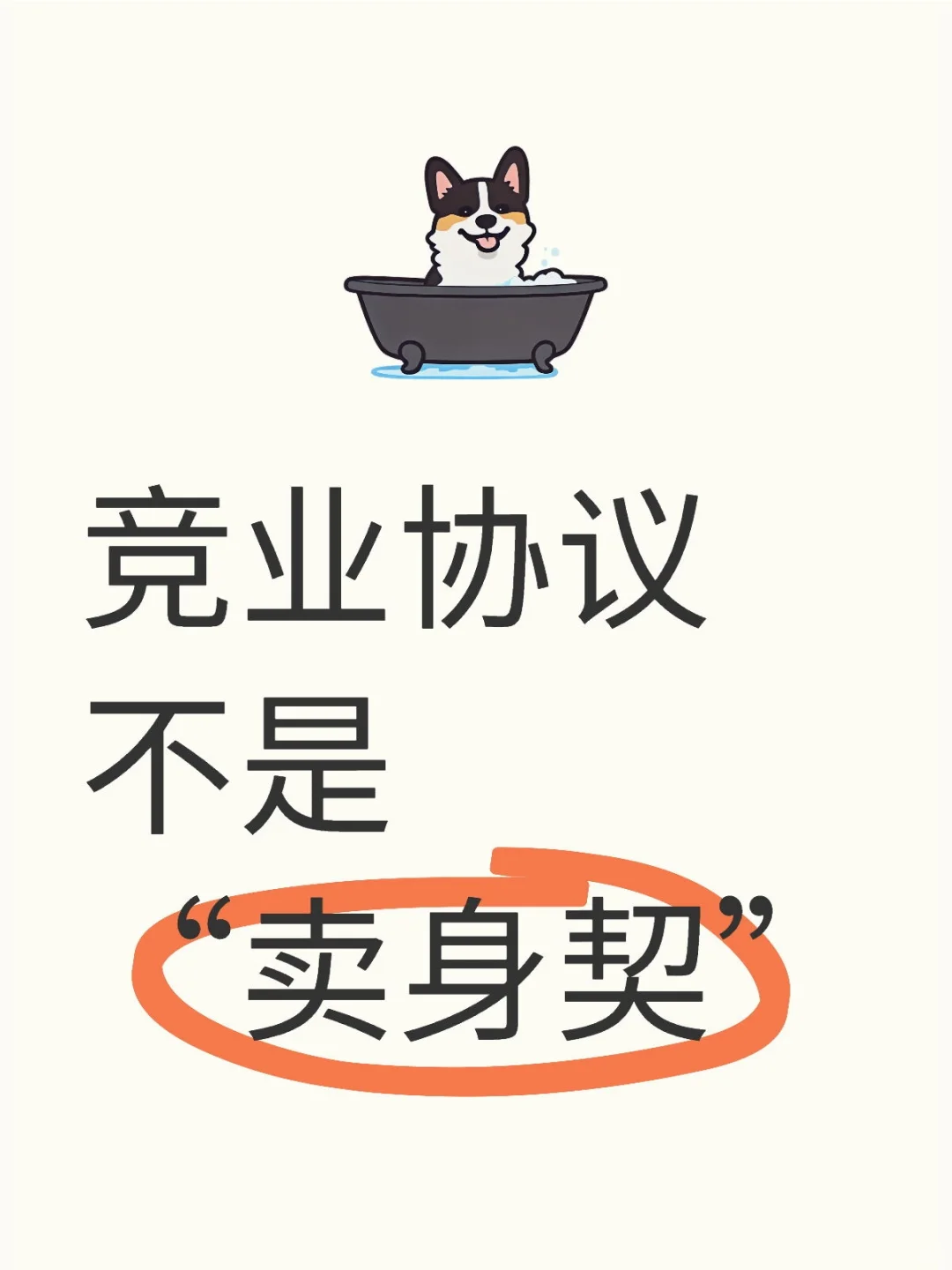 想跳槽被竞业了怎么办？5步化解