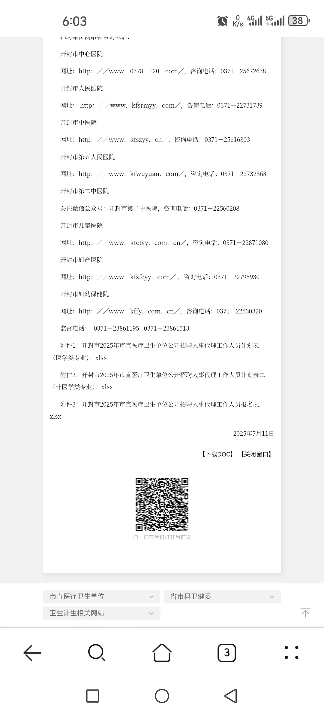 开封8家市直医疗卫生单位公开招聘301公告