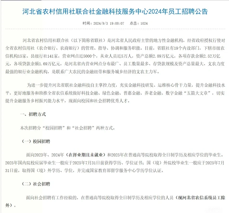 农信社出公告了！确实是！可是？