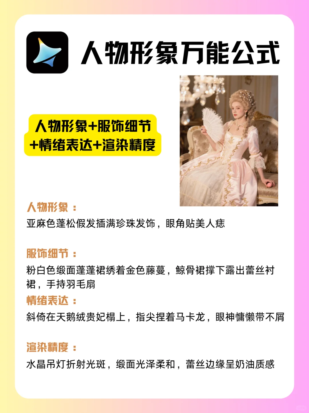 ?即梦人物生成万能公式,效果太绝了✨
