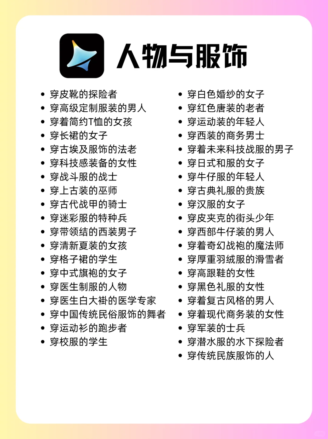 ?即梦人物生成万能公式,效果太绝了✨