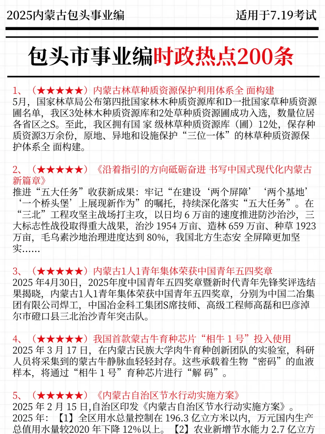 7.19包头事业编其实挺水的(平民版)