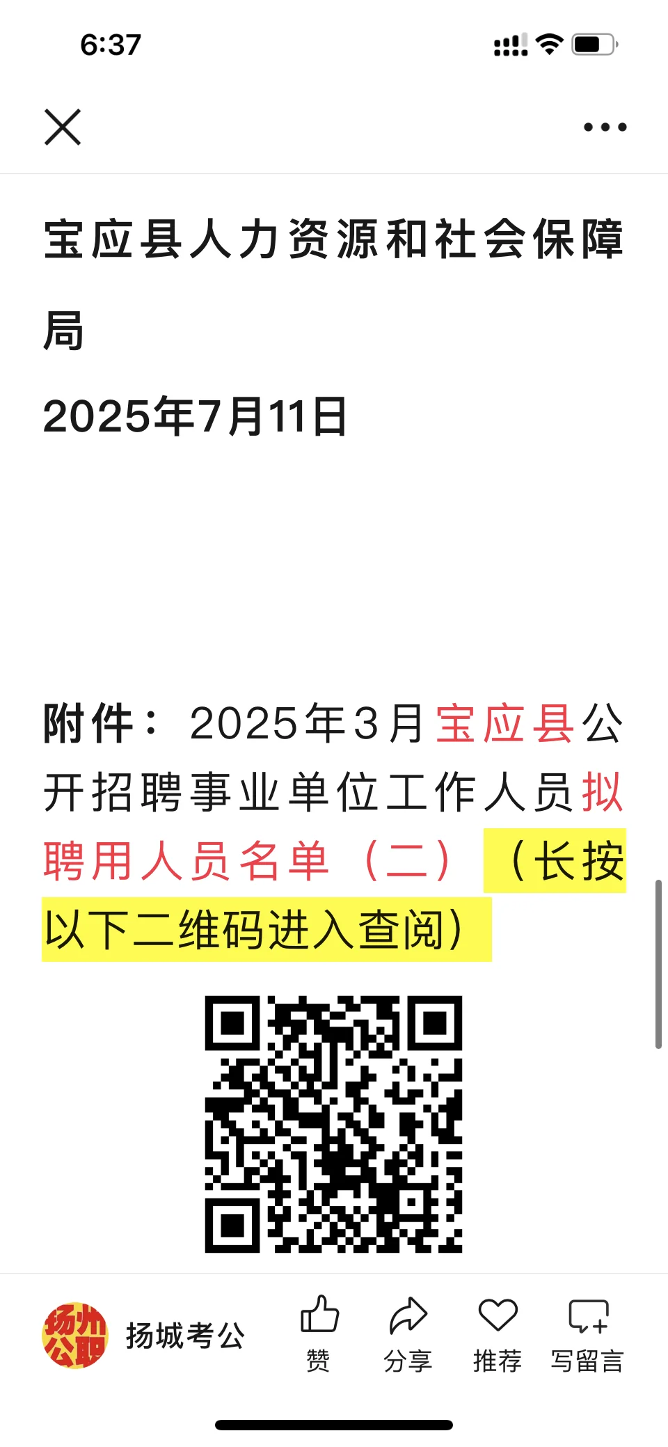 2025年3月邗江区和宝应县2事业招聘拟聘用