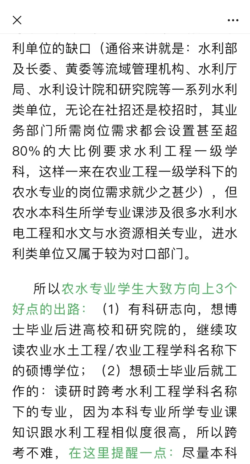 水利工程硕博生毕业就业选择(含农水)