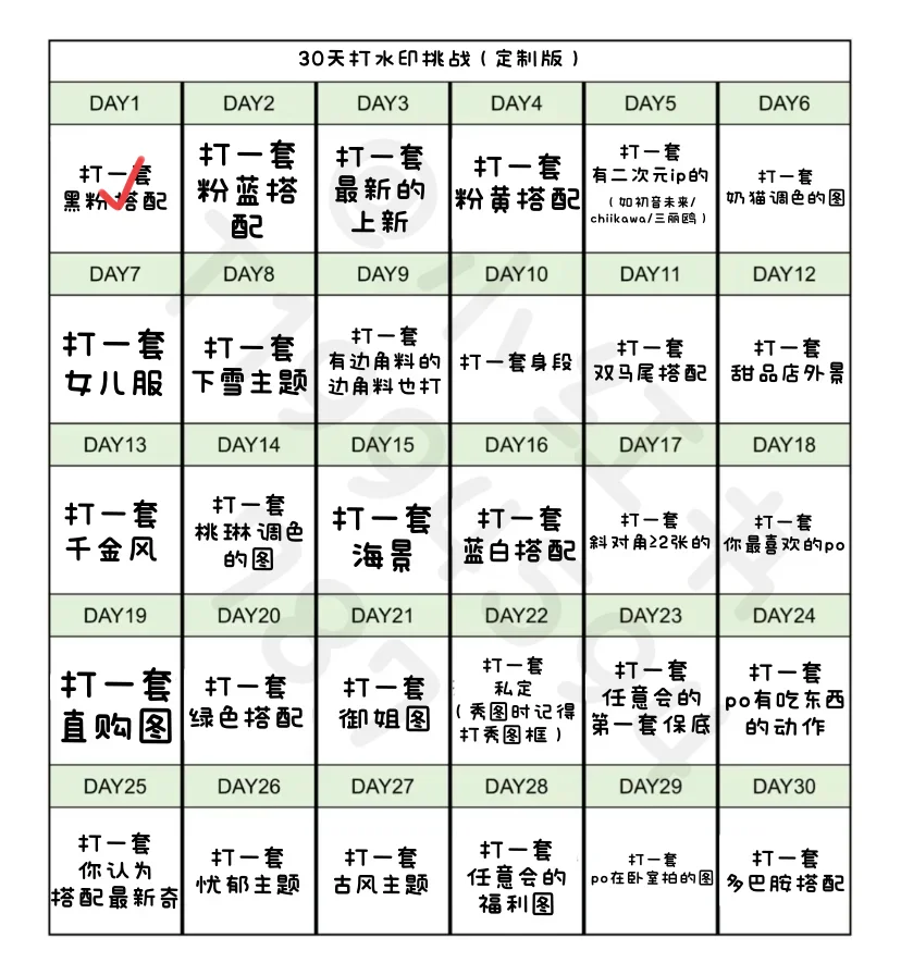 30天打水印挑战丨Day1