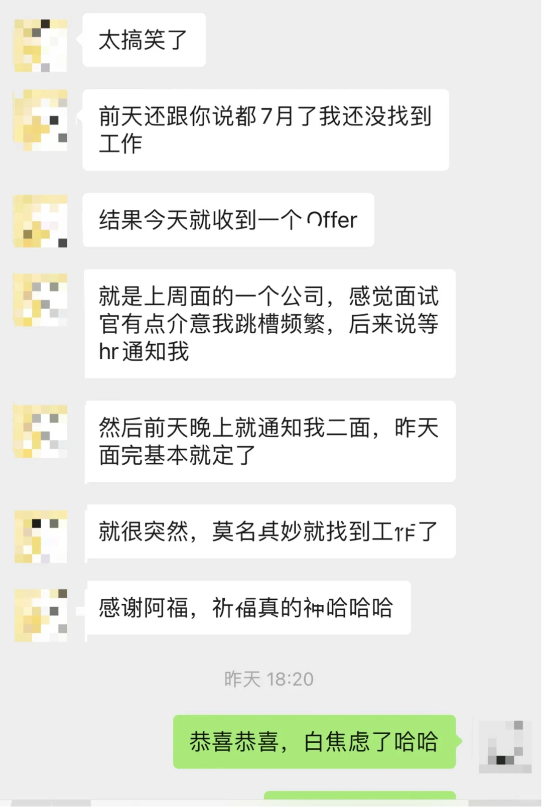莫名其妙收到Offfer……
