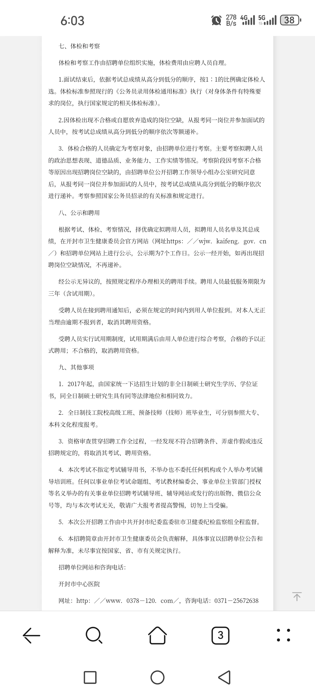 开封8家市直医疗卫生单位公开招聘301公告