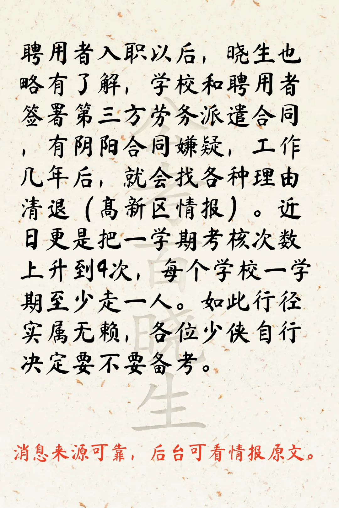 2025年兰州聘用者情报