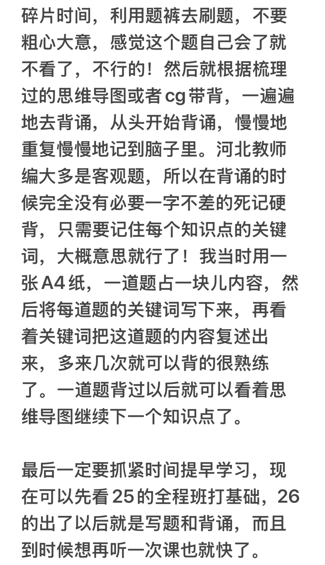 26河北教师编你还不开始吗