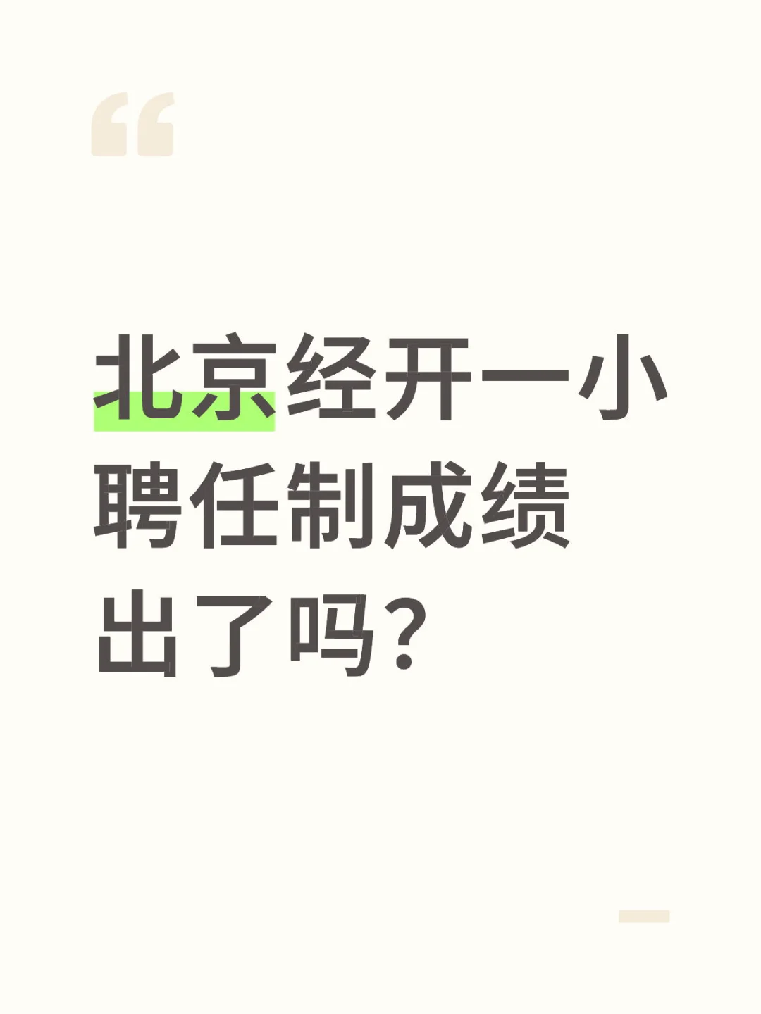 北京经开一小成绩出了吗？
