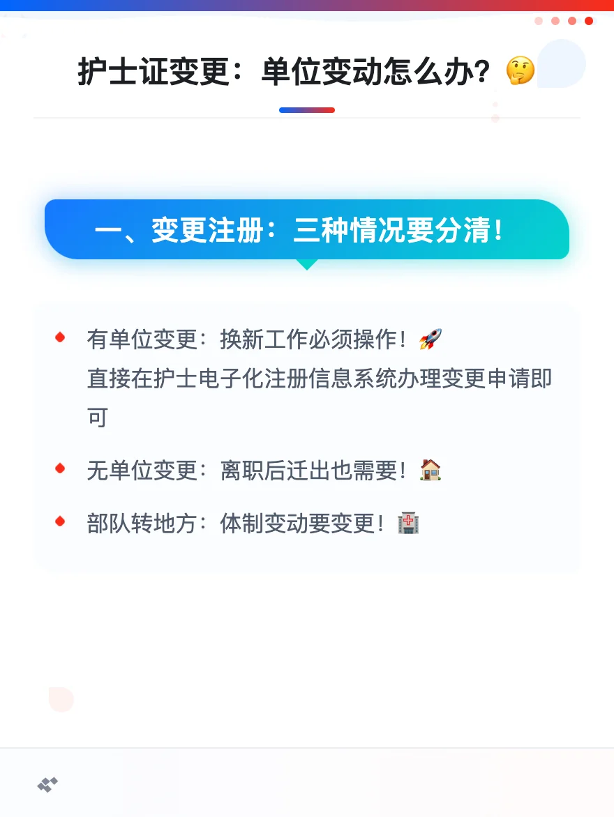 从三甲医院跳槽到私立，我的护士证变更差点