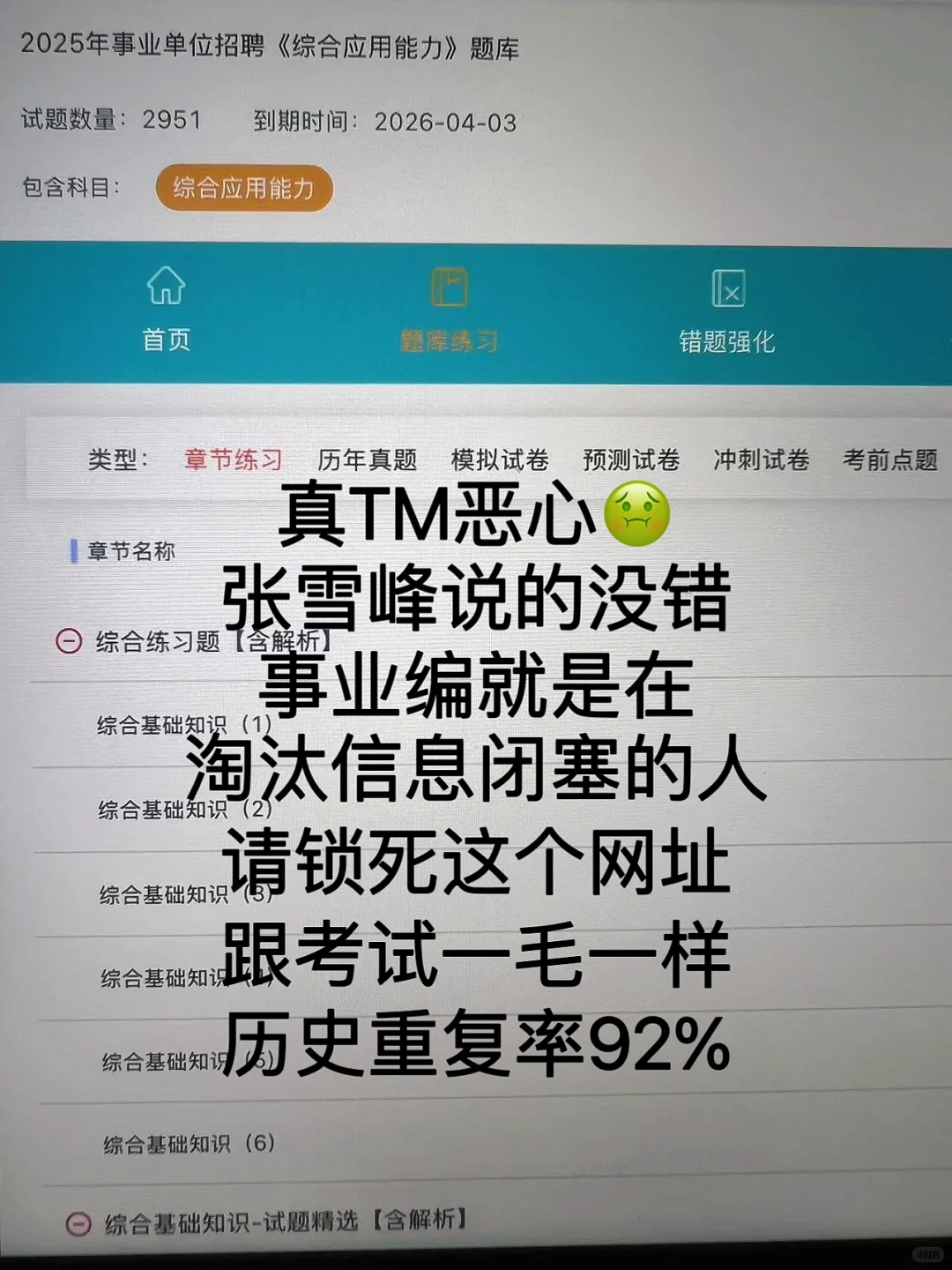 事业编才开tm的始，感谢闺蜜推荐的这个网址