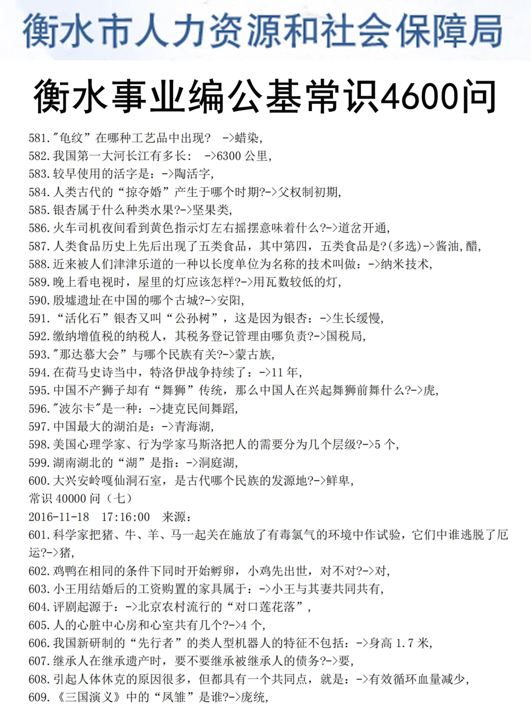 恶心死了，25衡水事业编临时改通知了