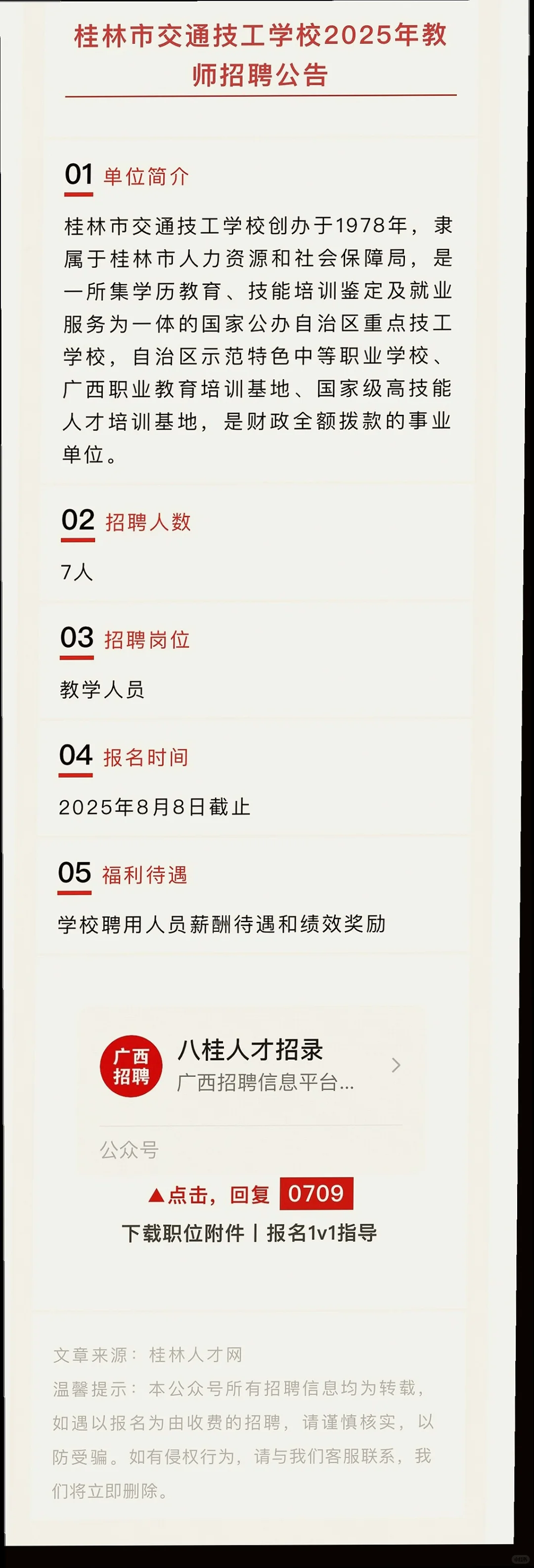 桂林贺州多单位实名编制招聘啦?