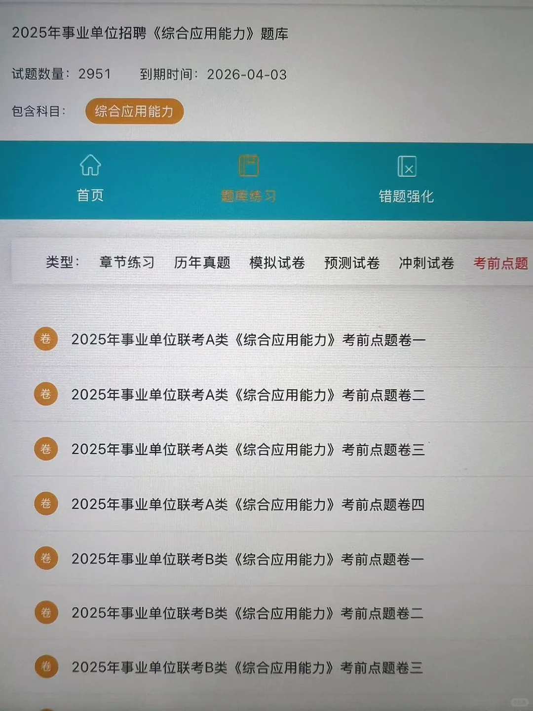 事业编才开tm的始，感谢闺蜜推荐的这个网址