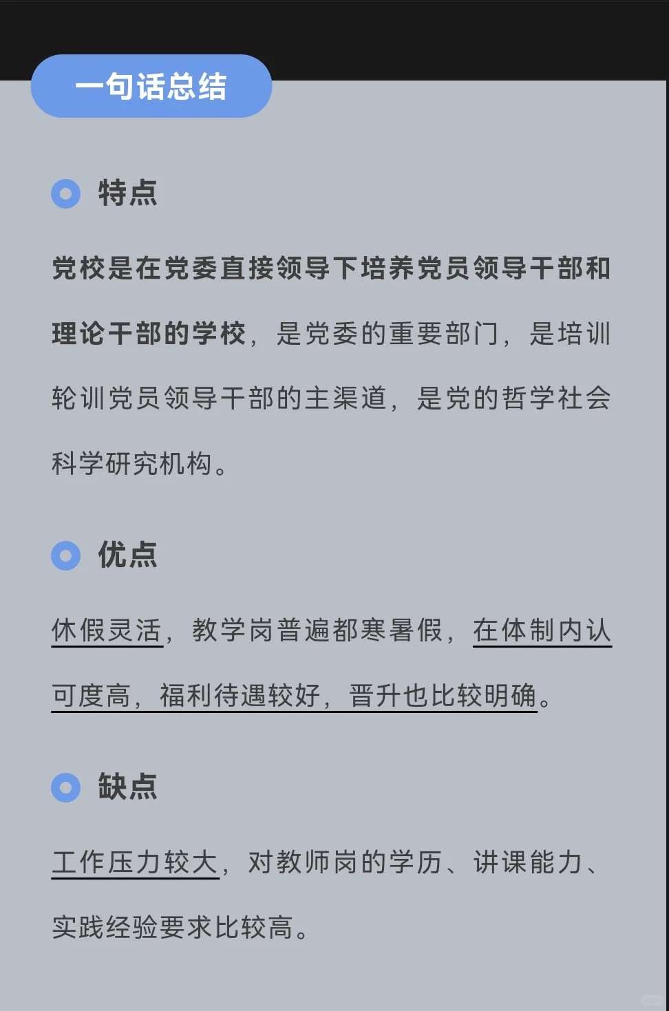 体制内最想去的单位出现了！早知道早受益！