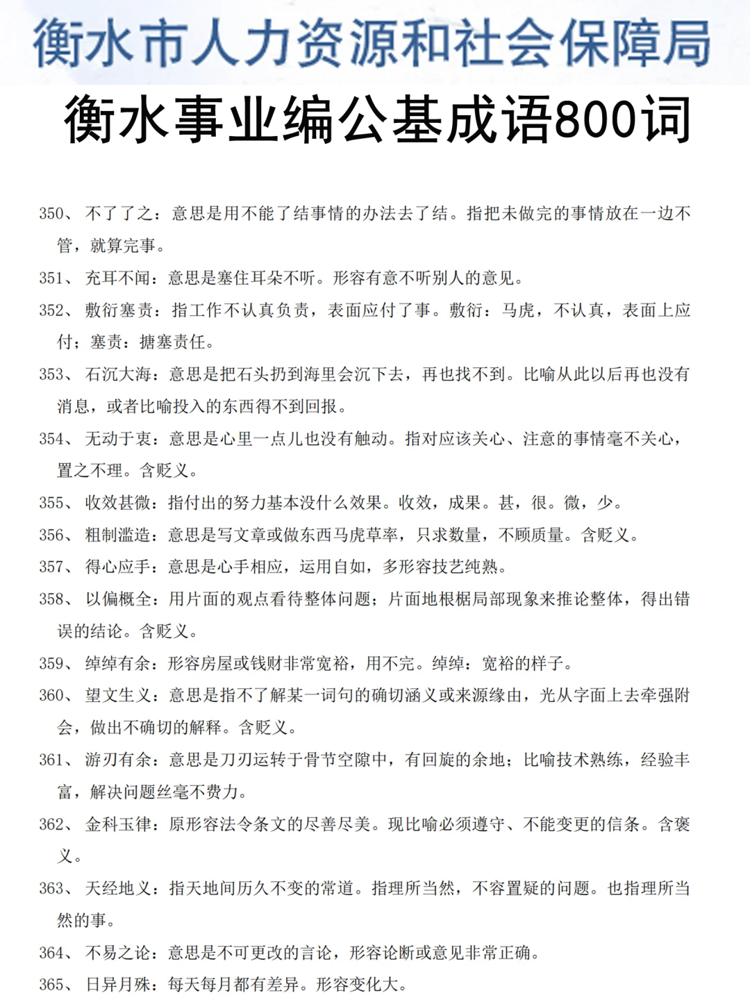 恶心死了，25衡水事业编临时改通知了