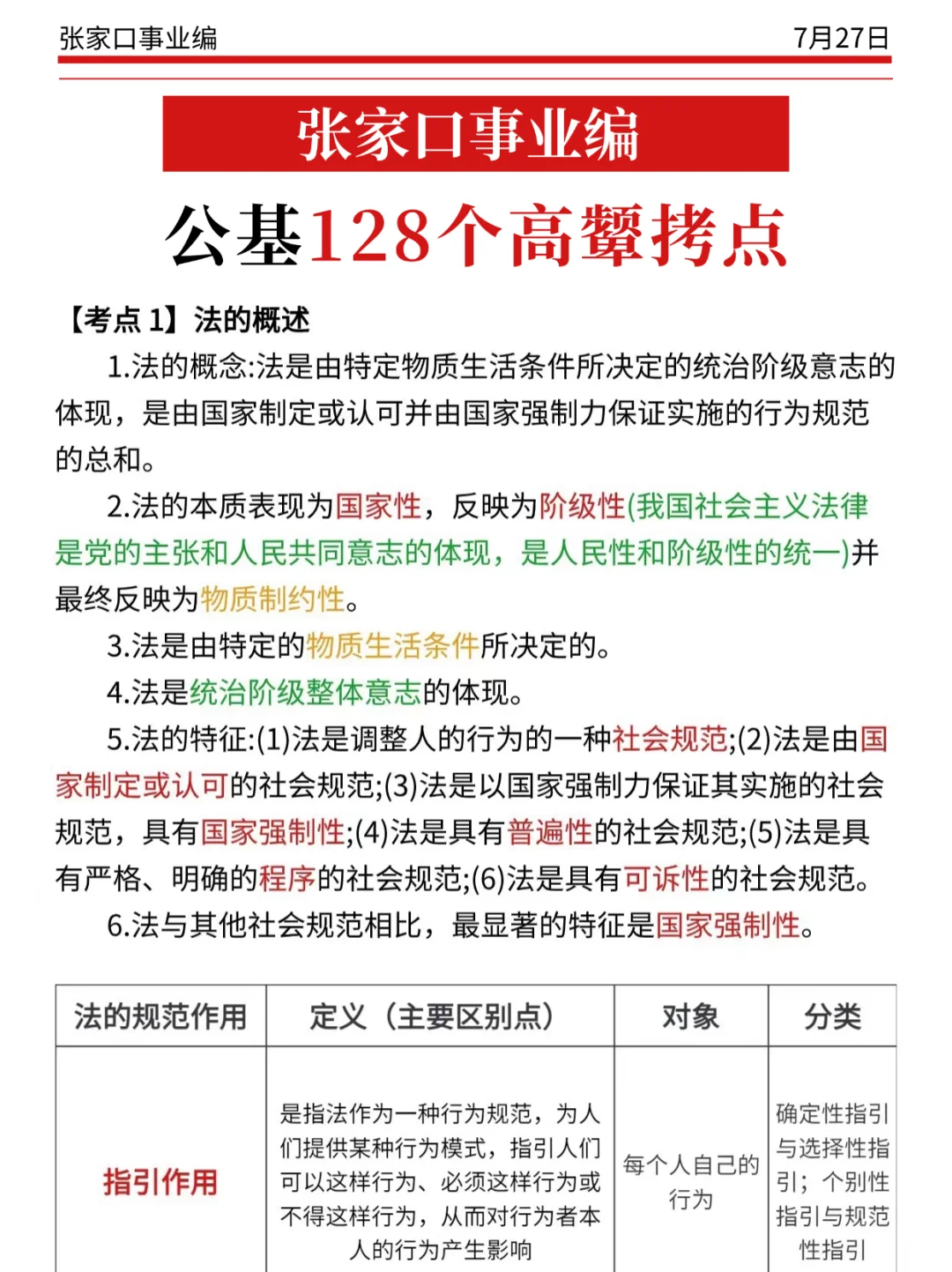 张家口事业编小道消息，心疼7.27的考生