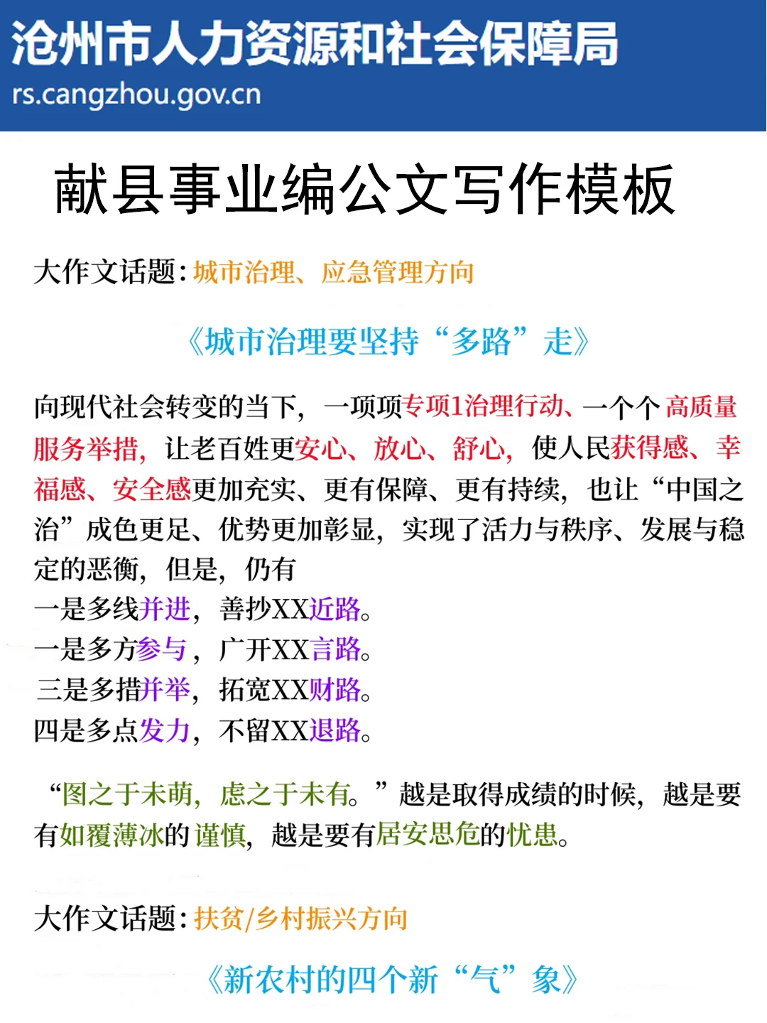 坏消息，7.29献县事业编临时新增通知，熬夜背