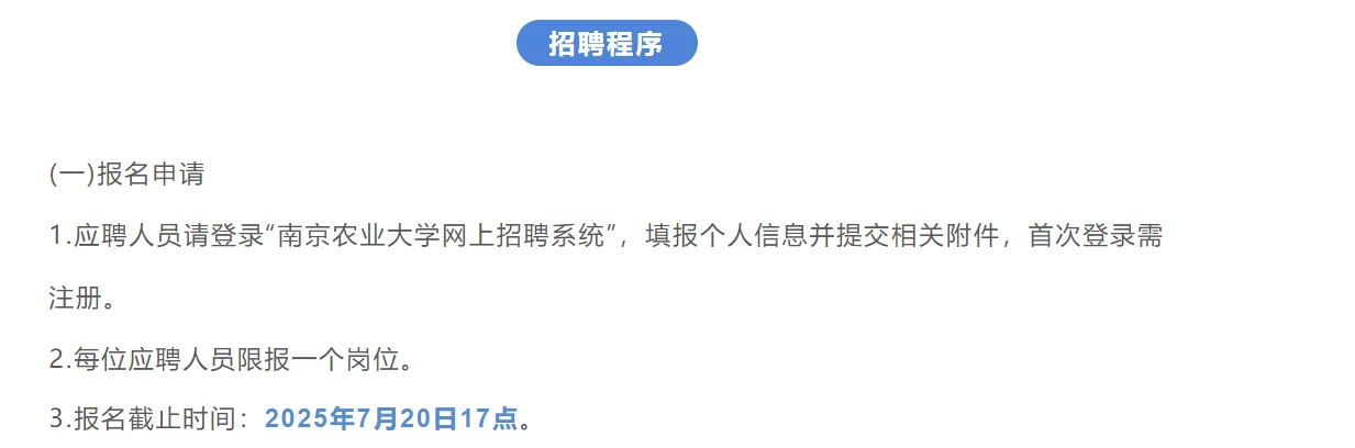 农学生岗位4-5南农科研助理
