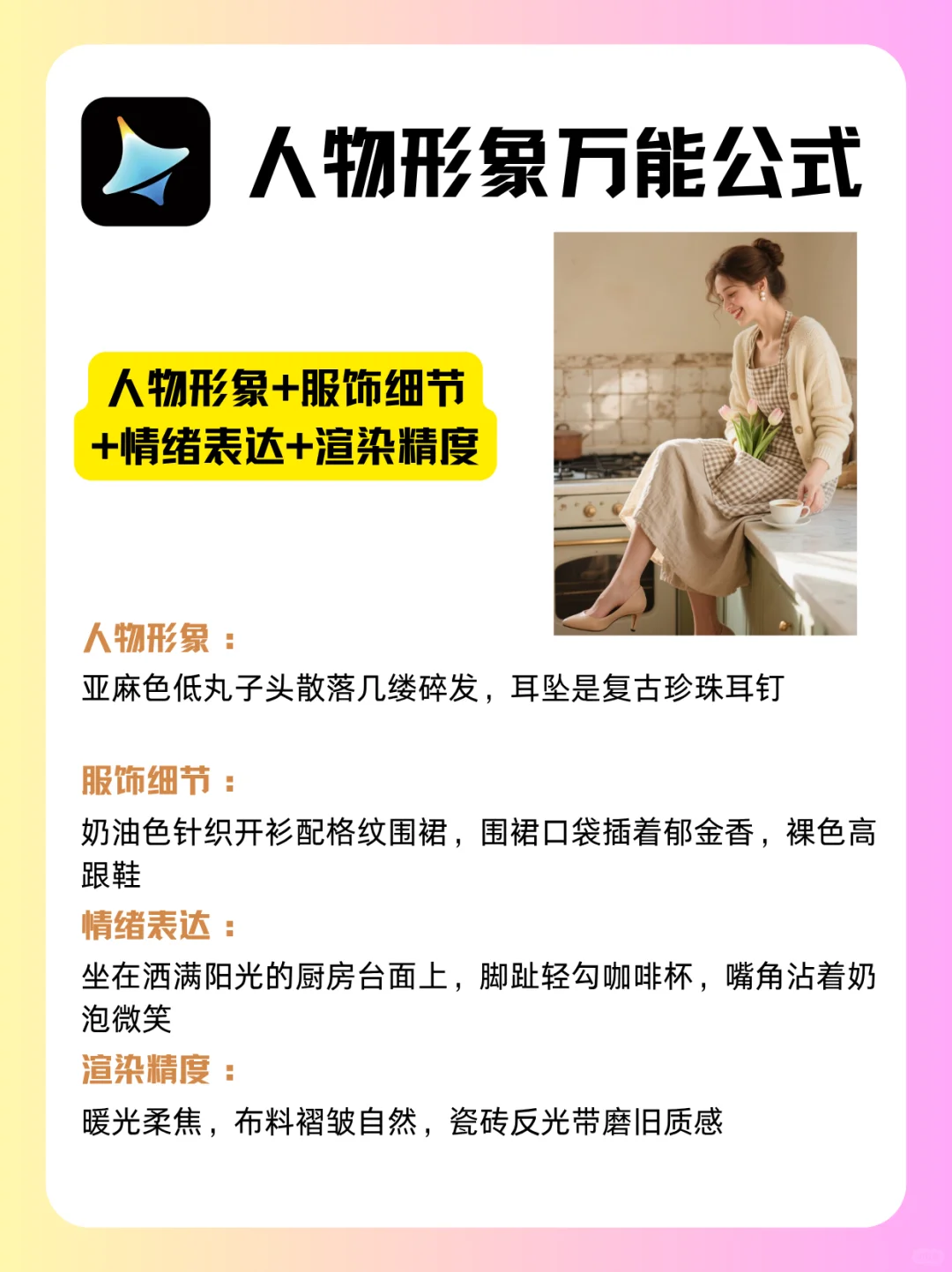 ?即梦人物生成万能公式,效果太绝了✨