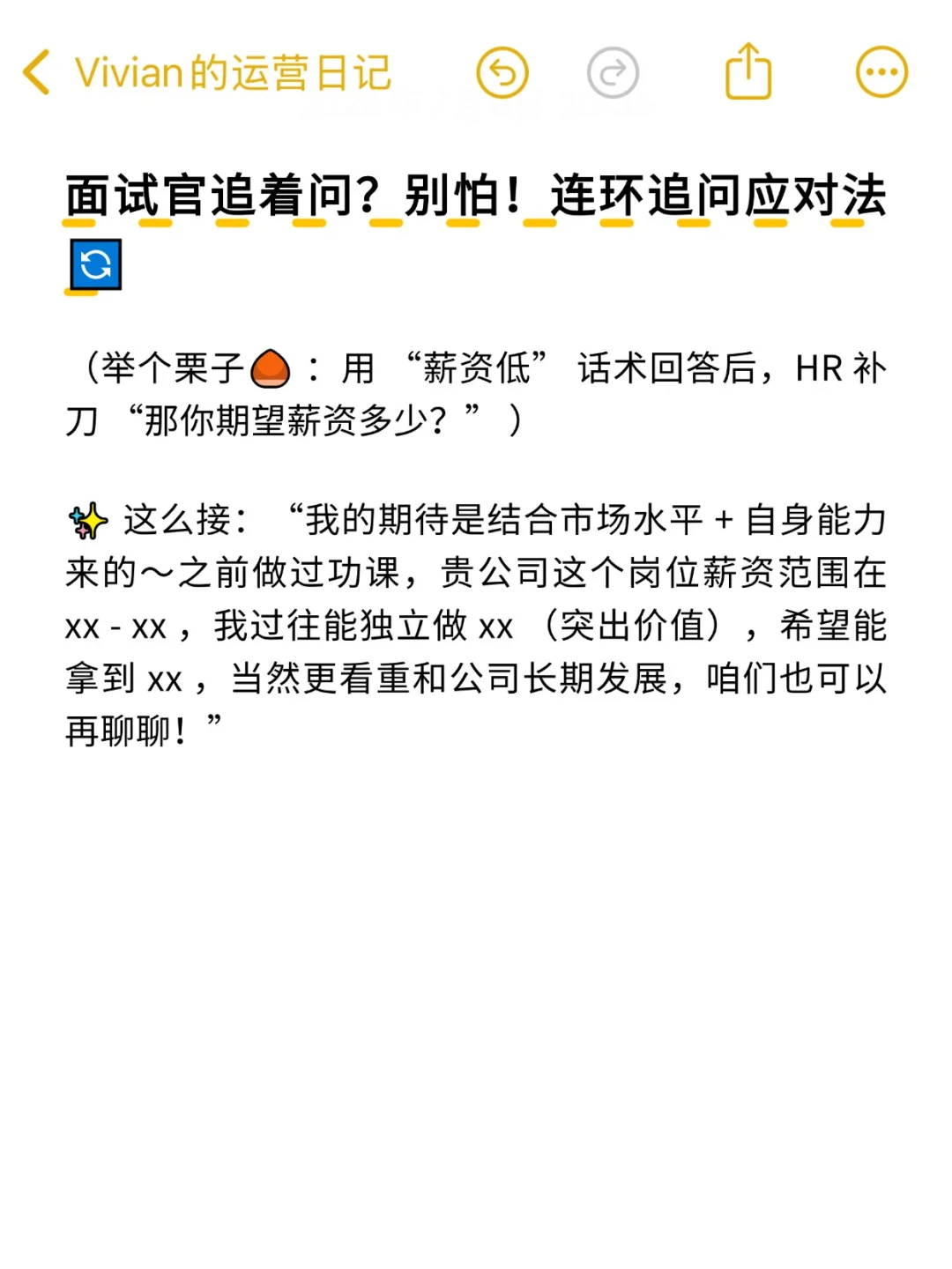 面试官:为什么从上家公司离职?跳槽必看