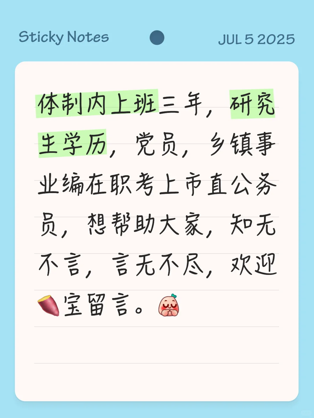乡镇事业编在职考上市直公务员