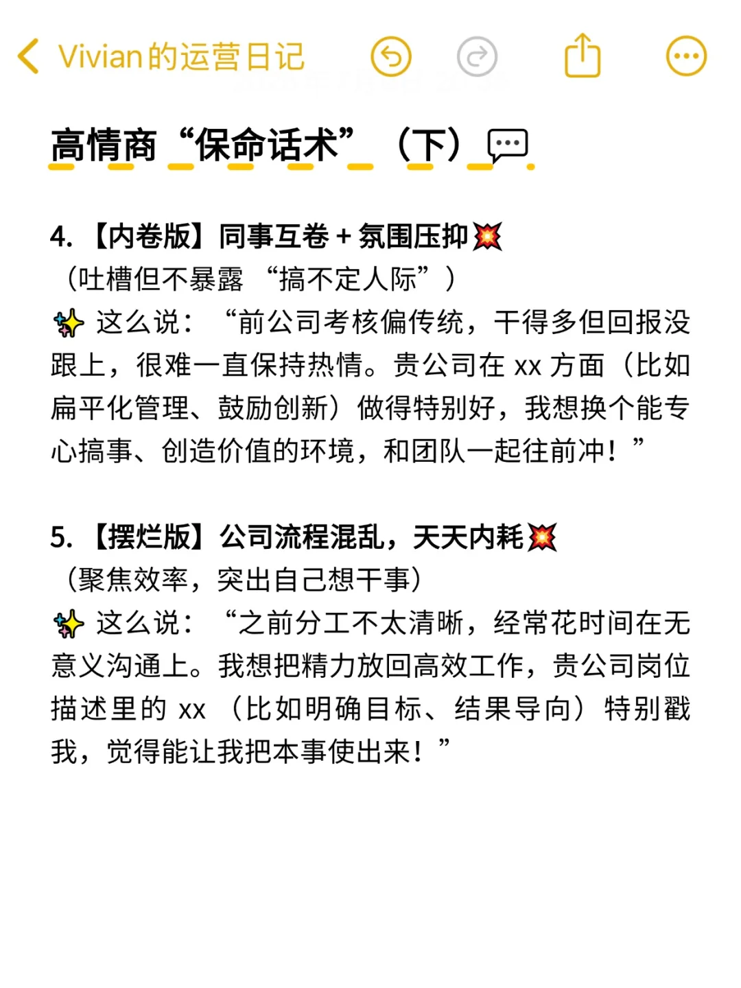 面试官:为什么从上家公司离职?跳槽必看