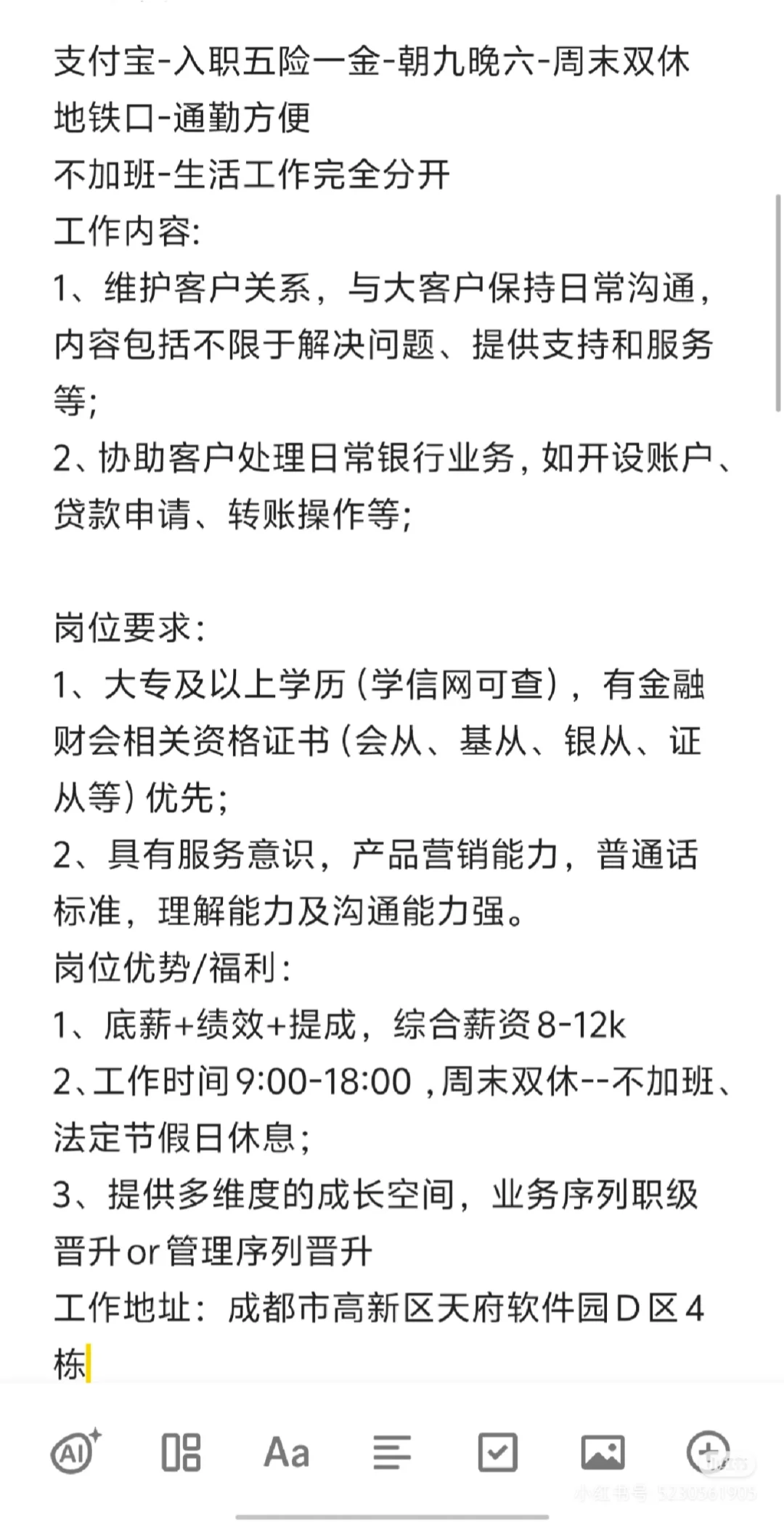 在成都终于找到了朝九晚六周末双休的工作了