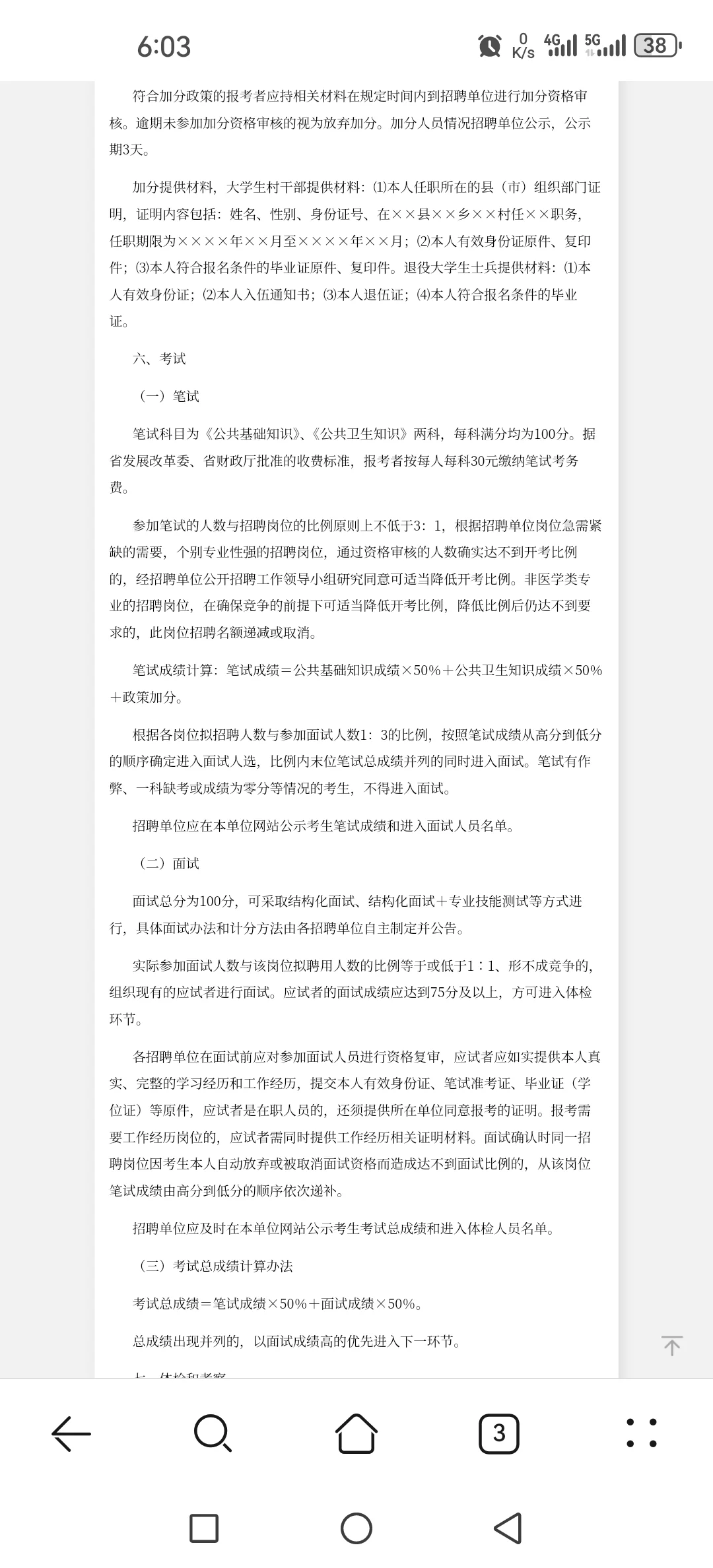 开封8家市直医疗卫生单位公开招聘301公告
