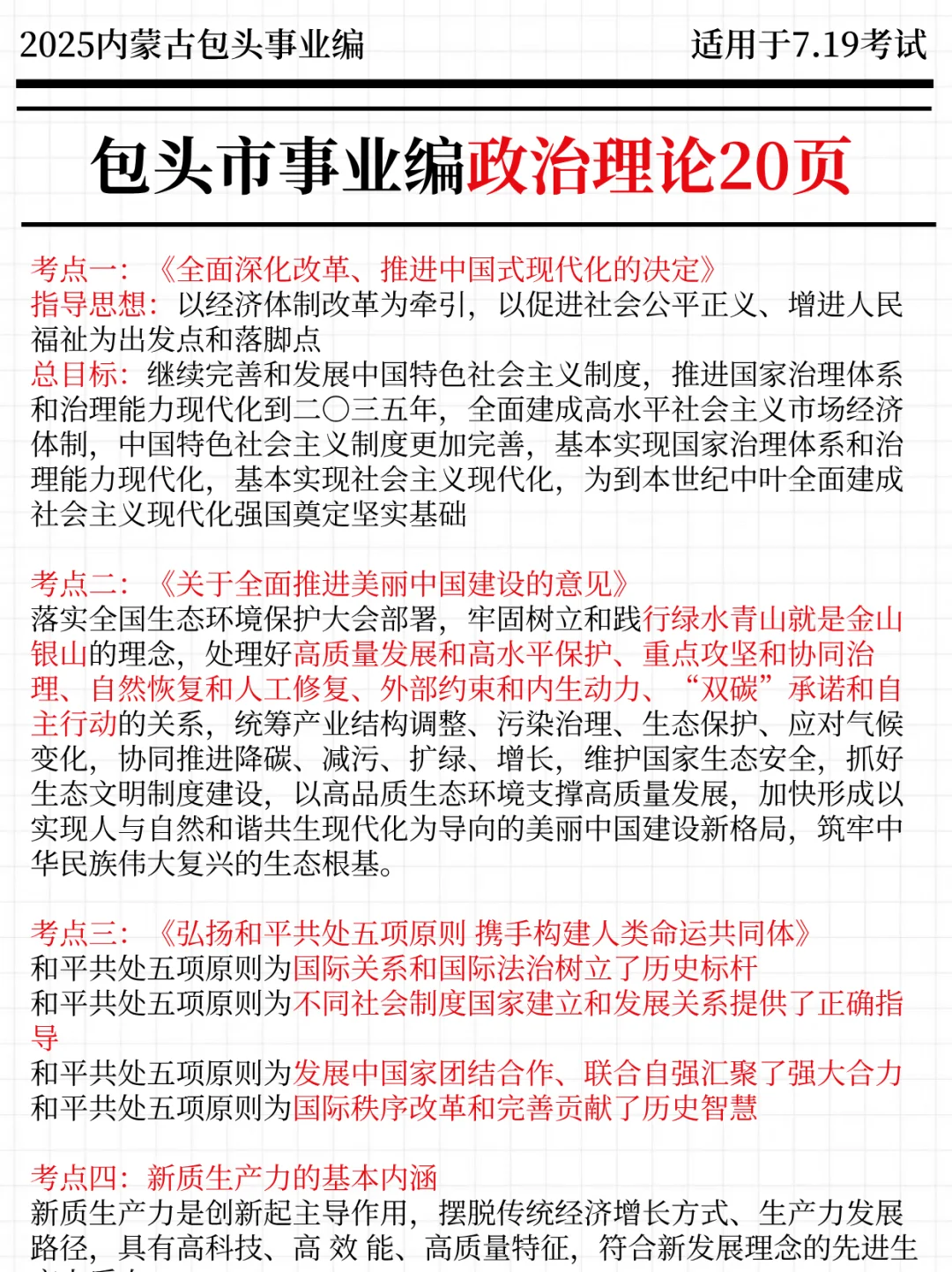 7.19包头事业编其实挺水的(平民版)