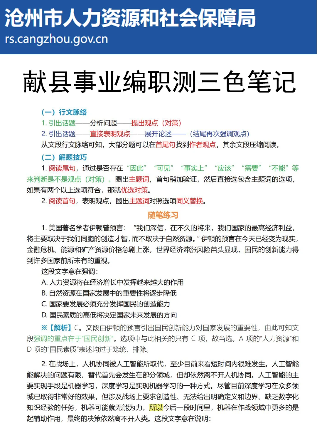 坏消息，7.29献县事业编临时新增通知，熬夜背