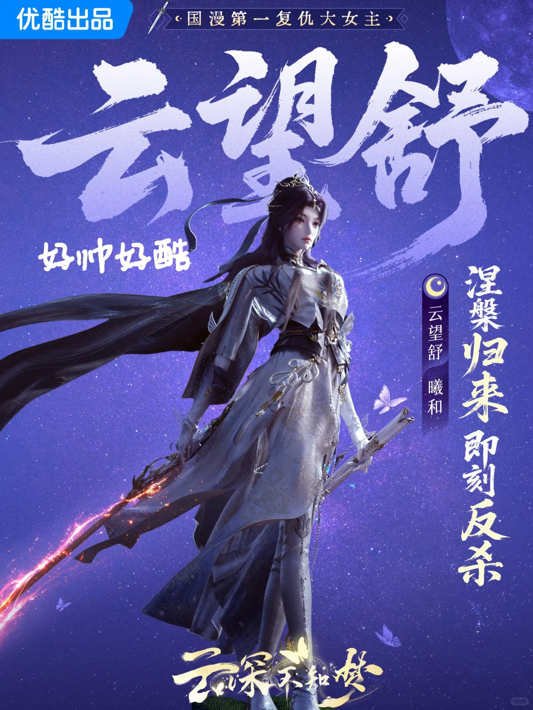 我宣布云望舒就是国漫颜值天花板！